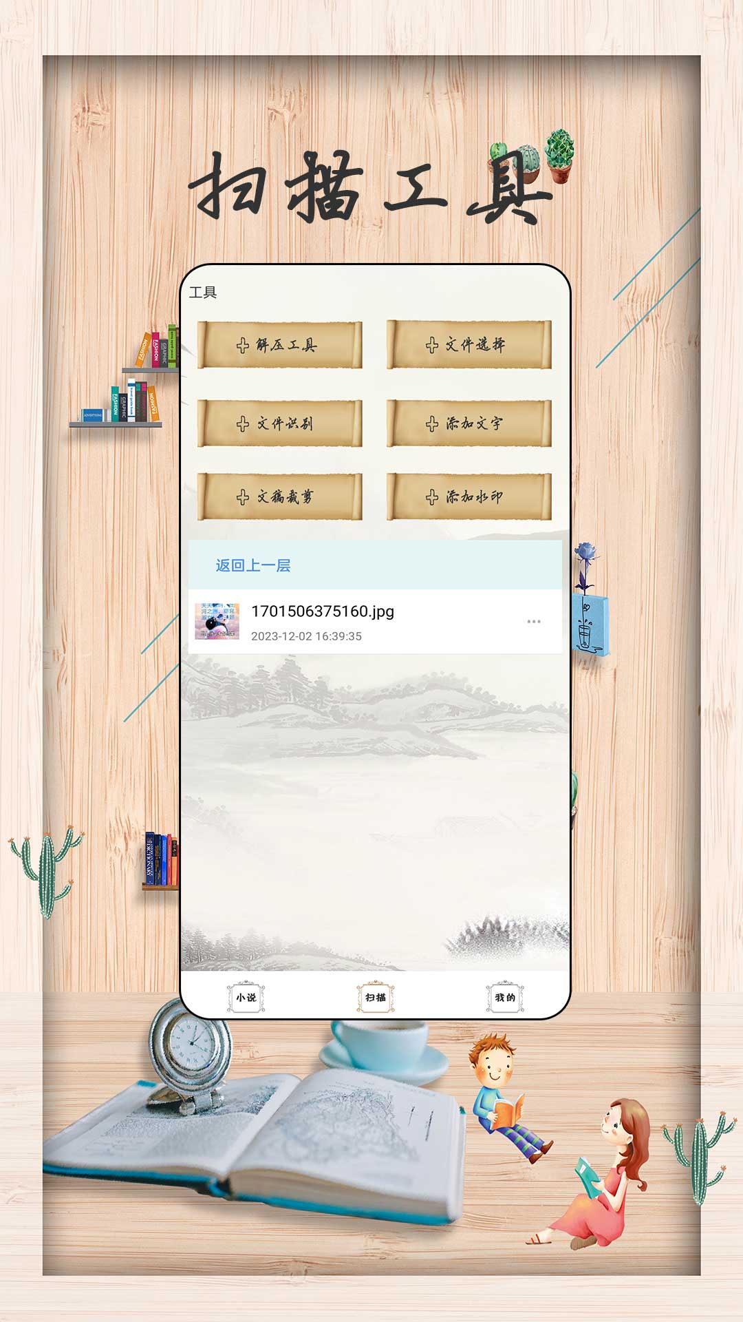 无痕读书v1.1.4截图1