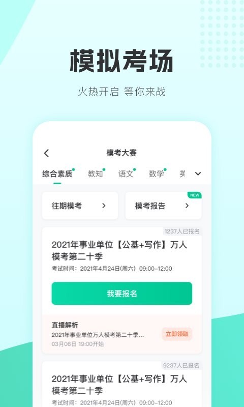 华图教师v3.11.000截图3