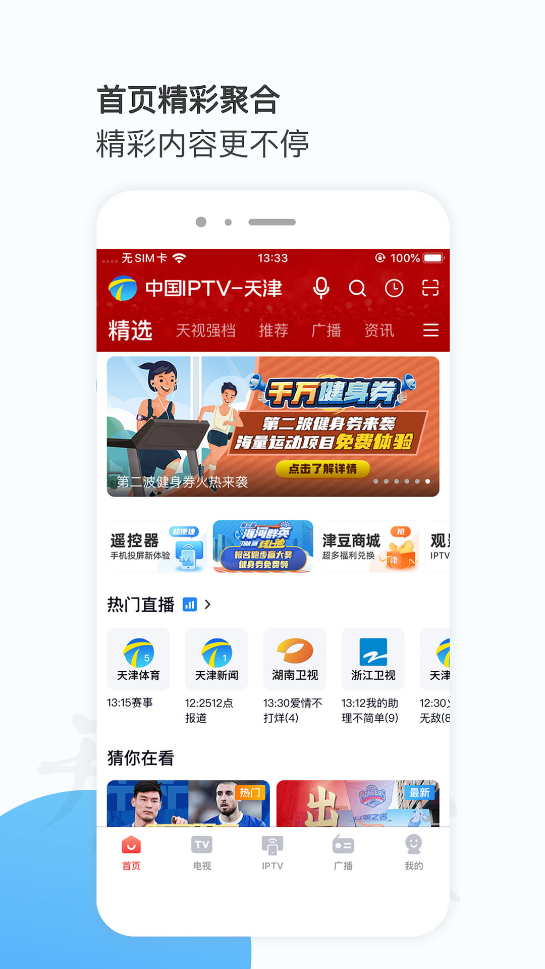 万视达v6.7.9截图5