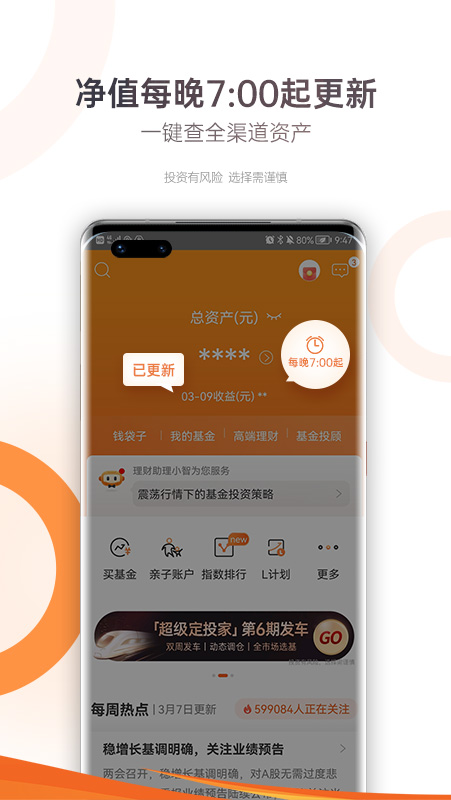 广发基金v7.4.0截图2