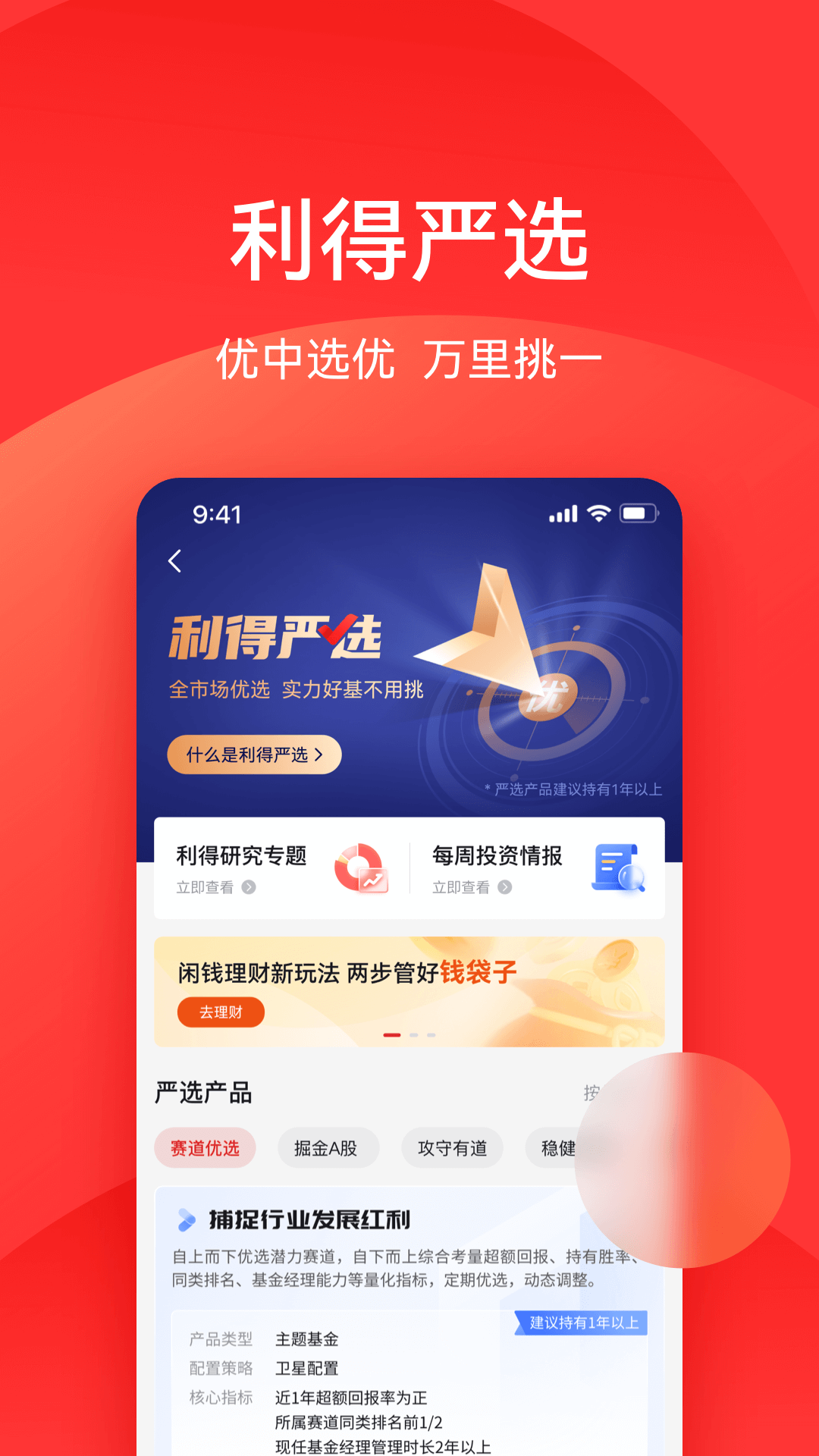 利得基金v5.1.0截图4