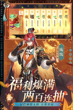 少年三國志2截圖
