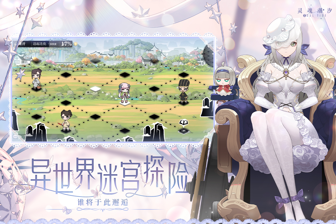 靈魂潮汐截圖預(yù)覽