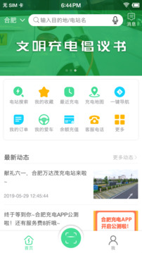合肥充電截圖