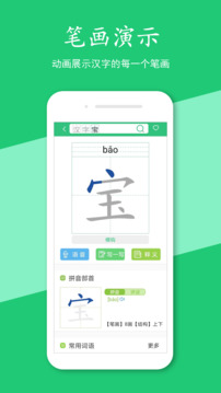 漢字寶截圖