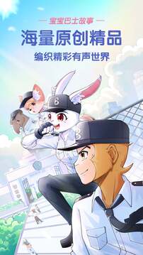寶寶巴士故事截圖