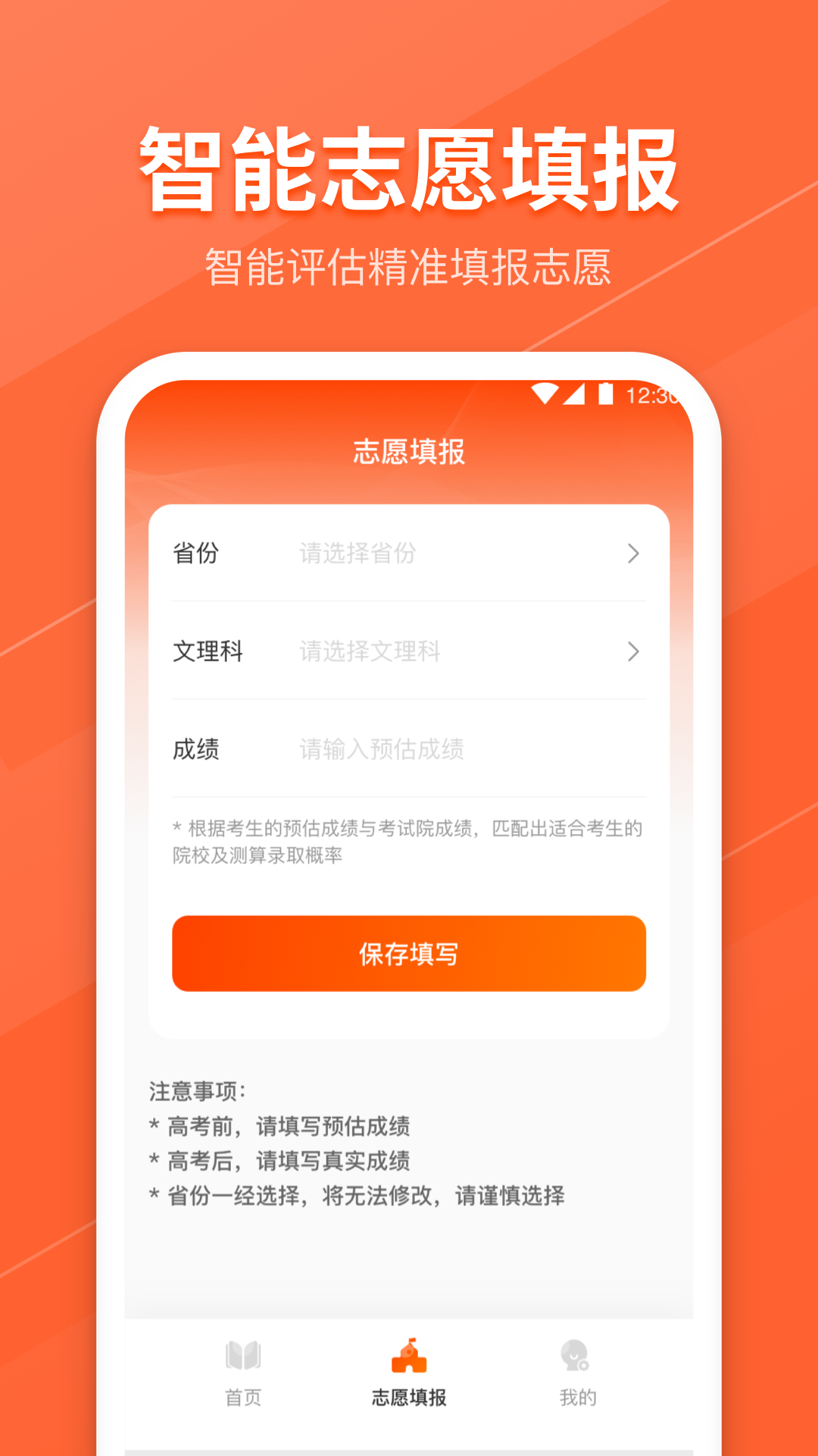 完美高考填报志愿v8.1.8006截图3