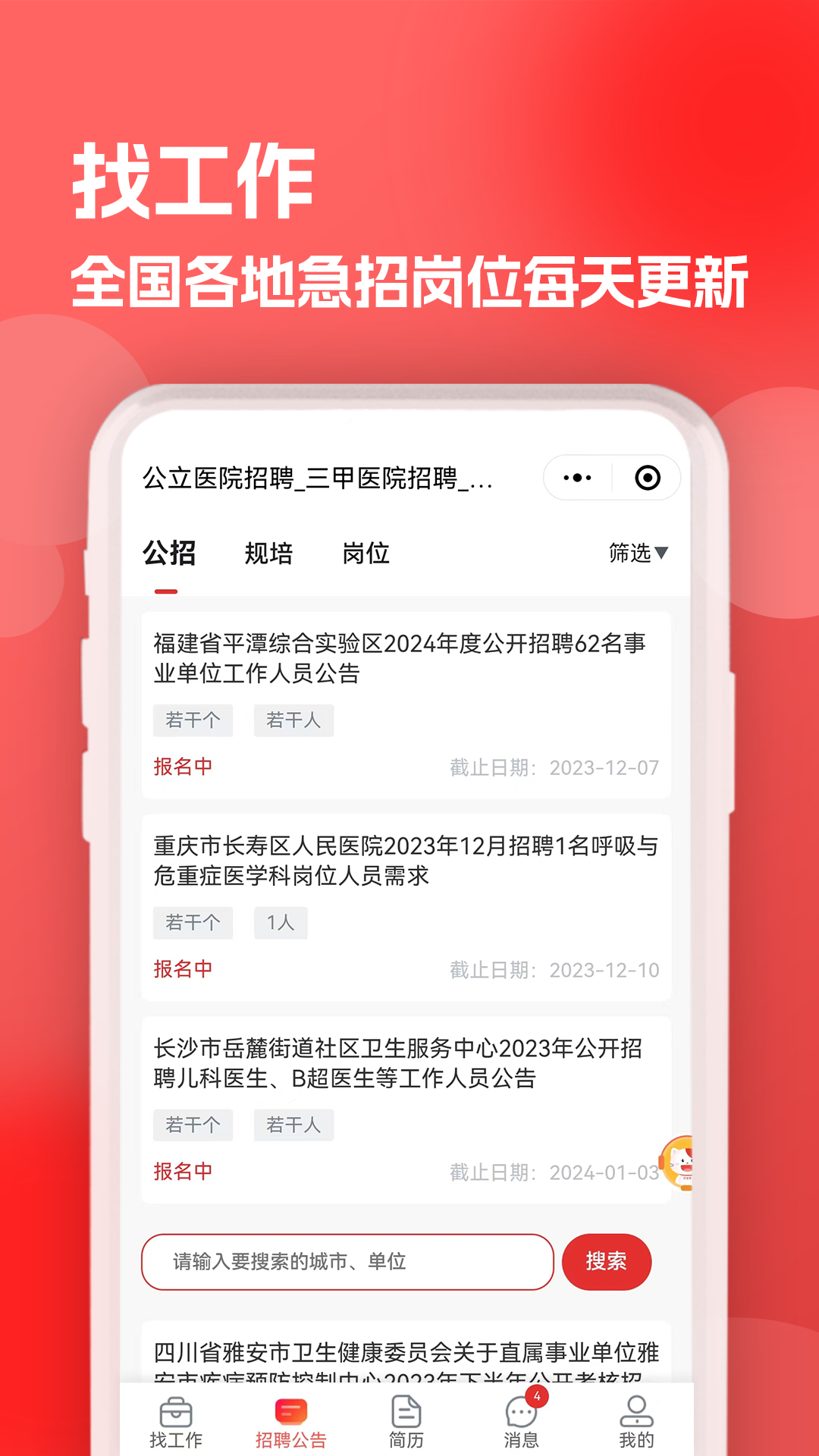 医聘猫v2.0.2截图4