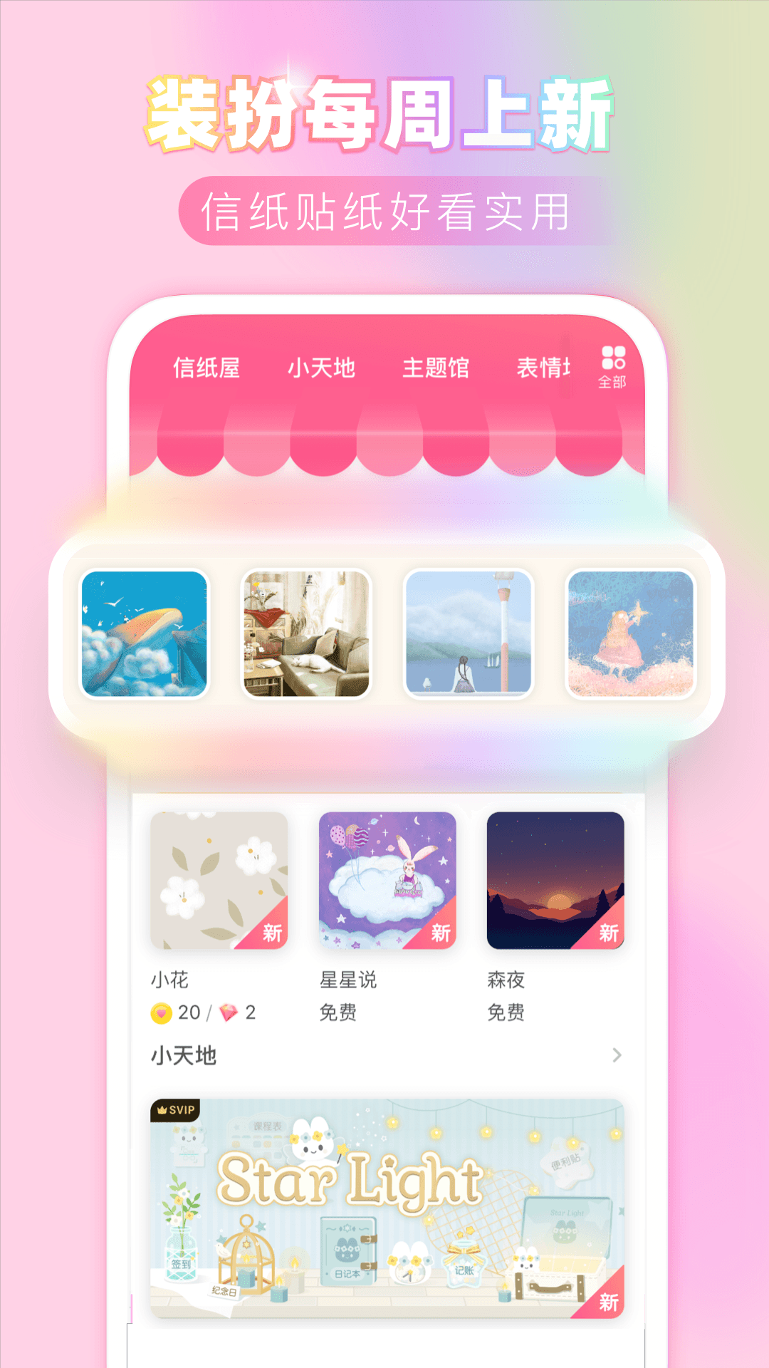 粉粉日记v8.39截图2