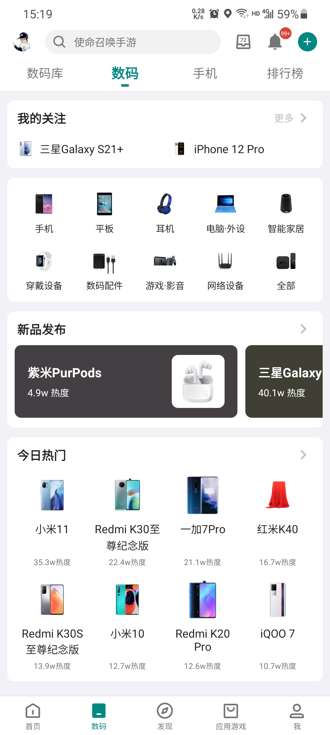 酷安v13.4.1截图1