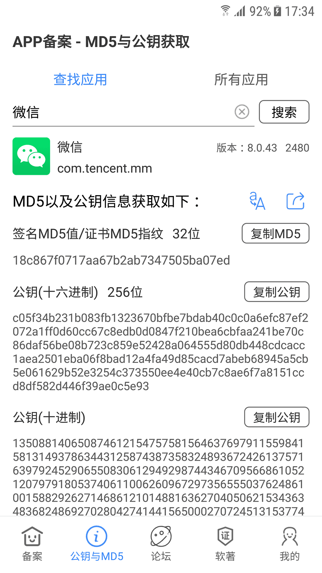 APP备案助手v1.1.5截图5