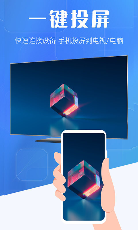 萬能投屏wifi遙控截圖預(yù)覽