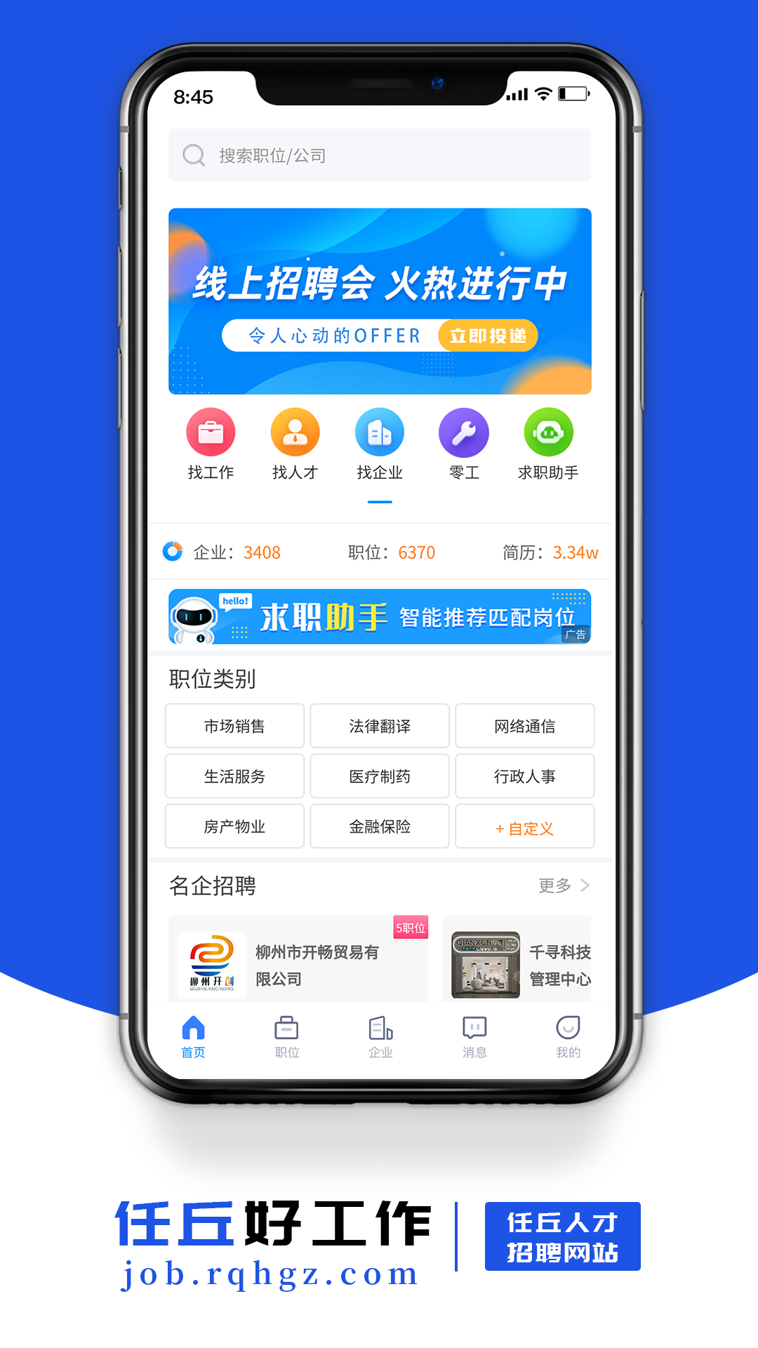 任丘好工作v1.1截图3