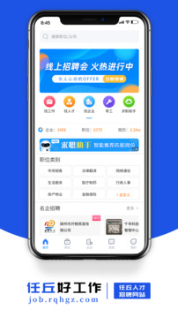 任丘好工作截圖
