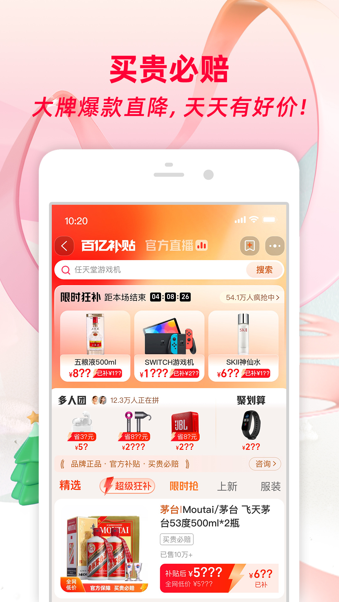 淘宝v10.31.10截图2