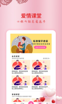 恋爱情话大师截图