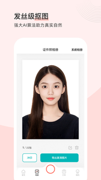 最美證件照截圖