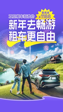 租租車截圖