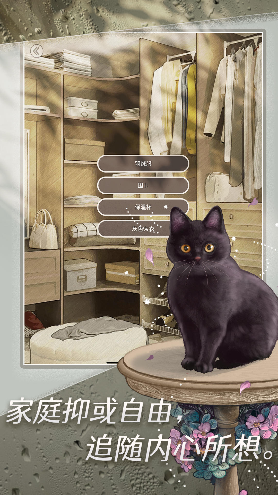 匿名愛(ài)人截圖預(yù)覽