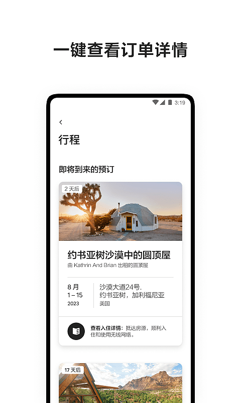 爱彼迎v23.50.2.china截图3