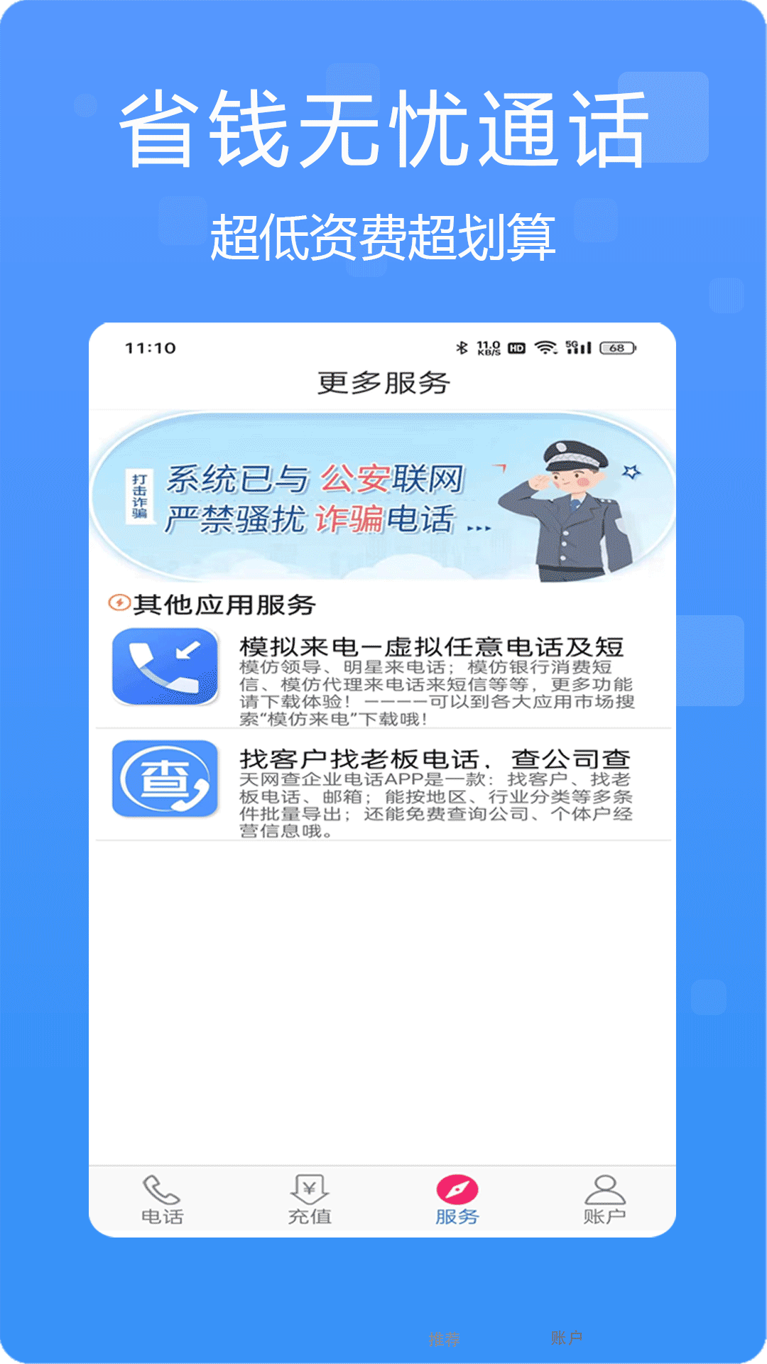 多号网络电话v5.0.1截图3