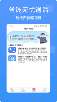 多號(hào)網(wǎng)絡(luò)電話截圖