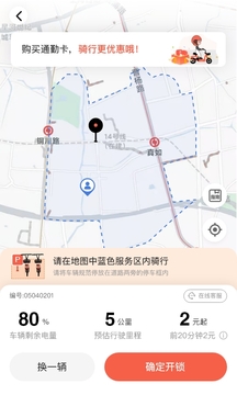 小魚出行截圖