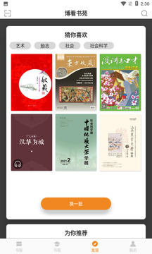 博看書(shū)苑截圖