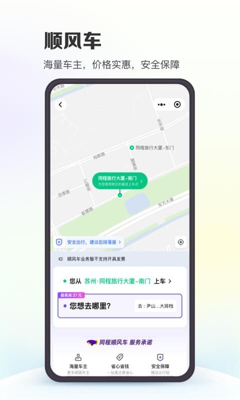 同程旅行v10.7.4截图1