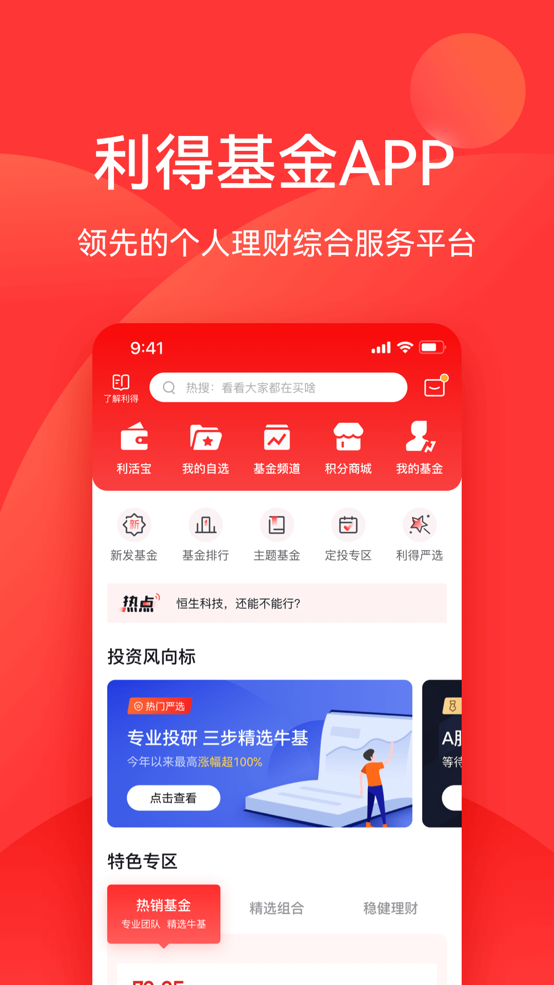 利得基金v5.1.0截图5