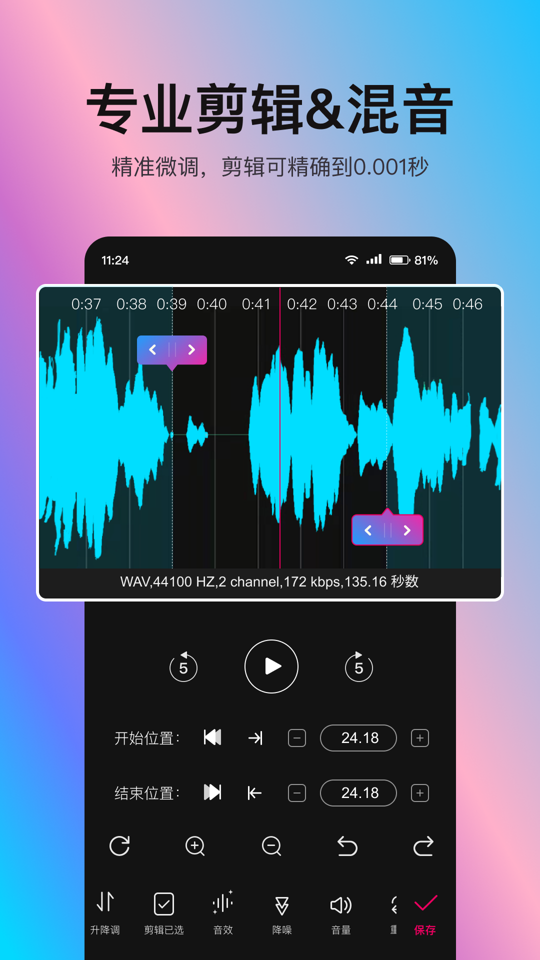 音编美声v8.5.0截图2