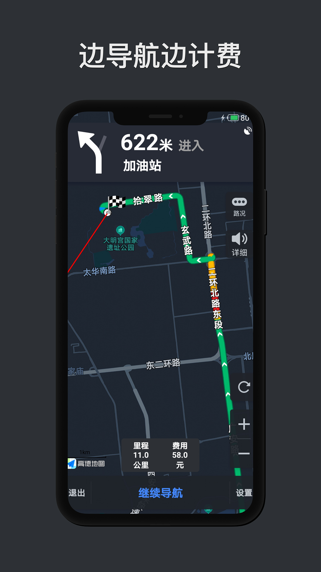 代驾计价助手v1.5.1截图3