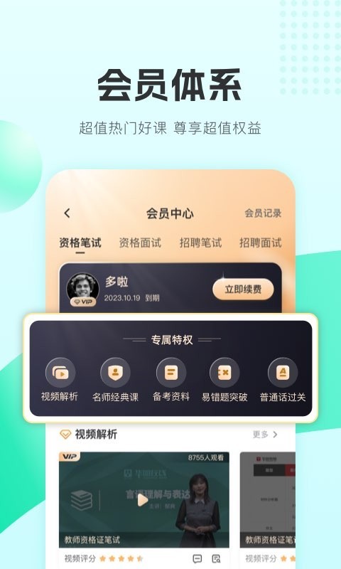 华图教师v3.11.000截图5