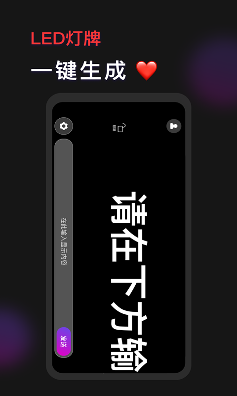 手机灯牌v1.1.8截图2