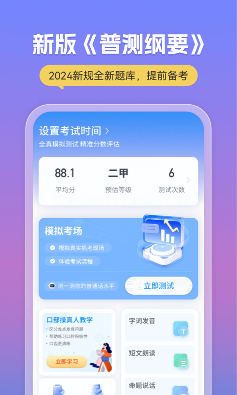 普通话考试v2.4.6截图5