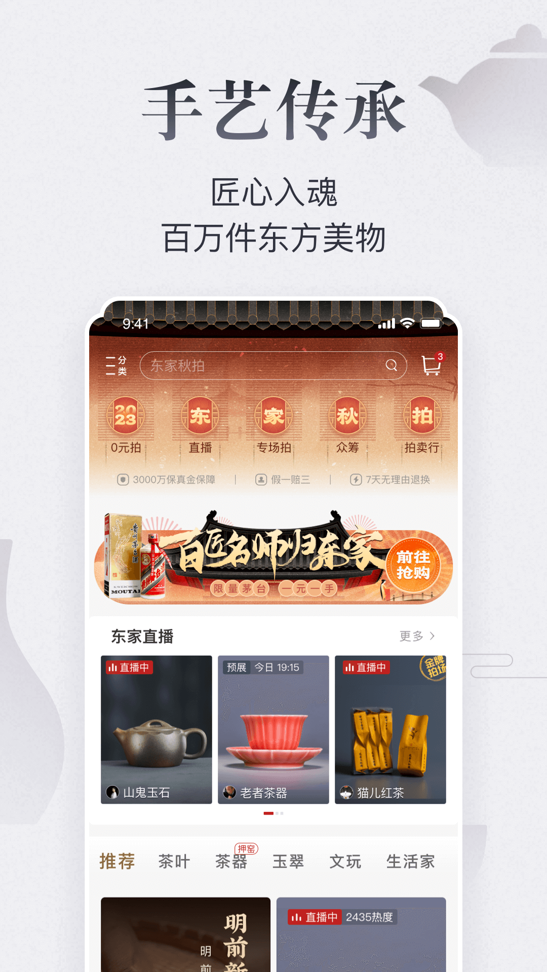 东家v5.9.71截图4