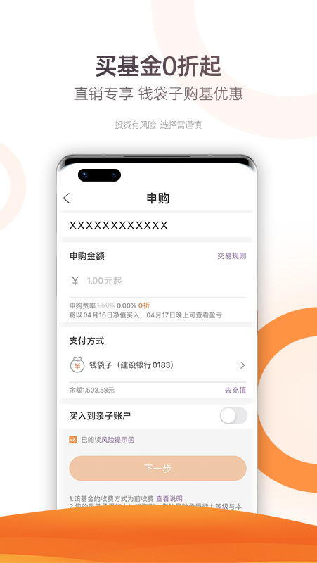 广发基金v7.4.0截图3