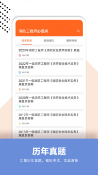 消防工程師必題庫截圖