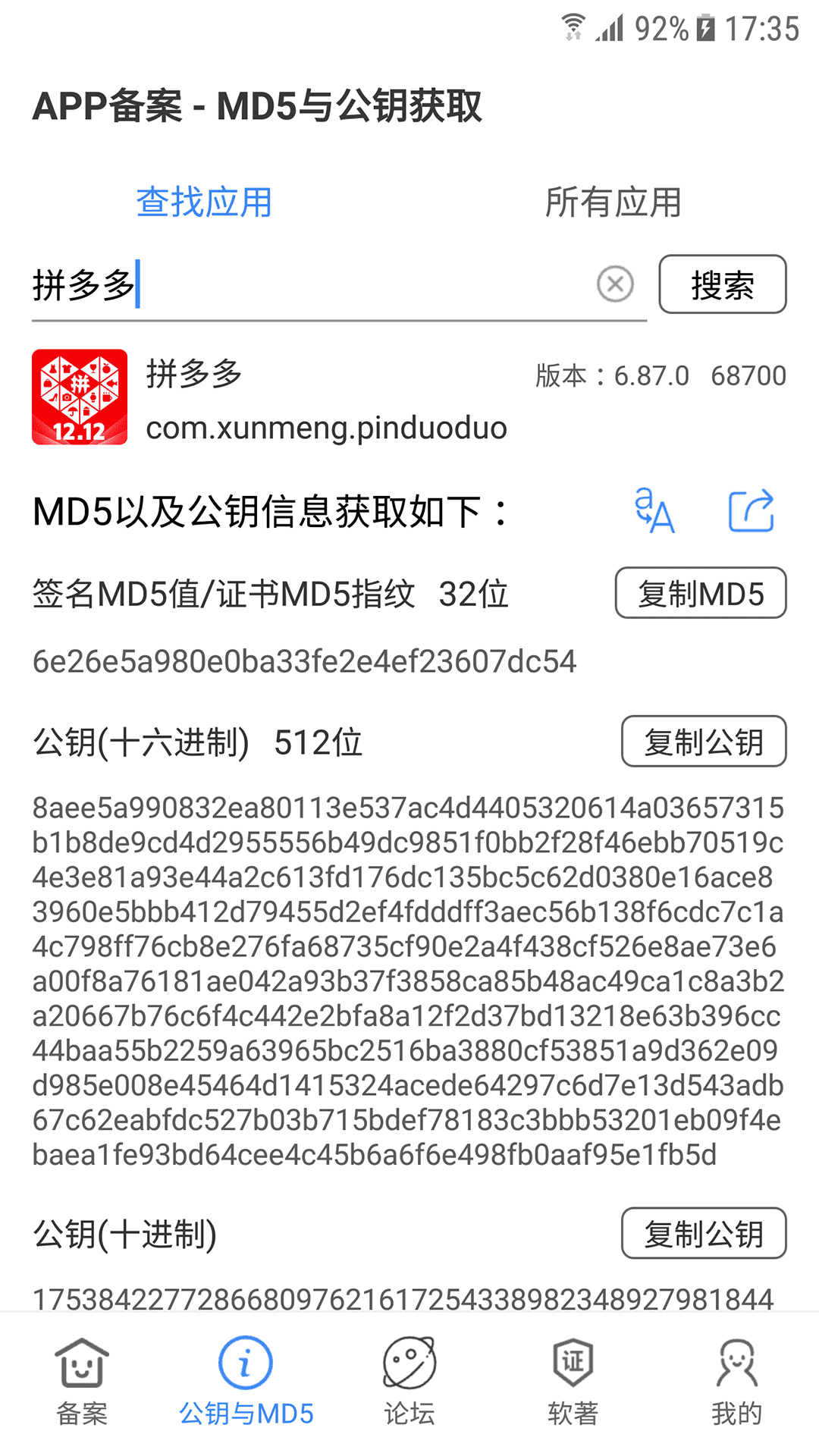 APP备案助手v1.1.5截图4