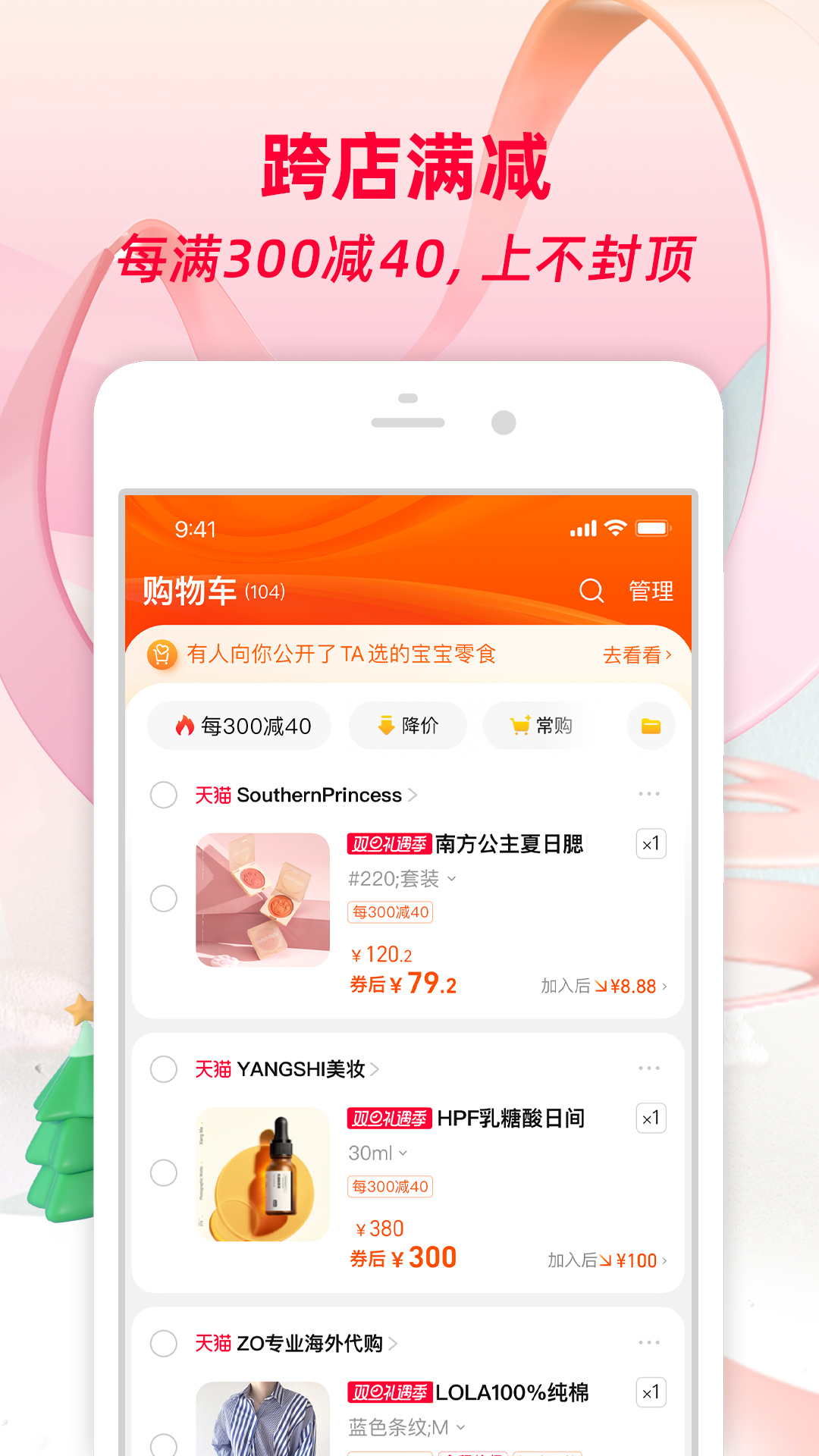 淘宝v10.31.10截图3