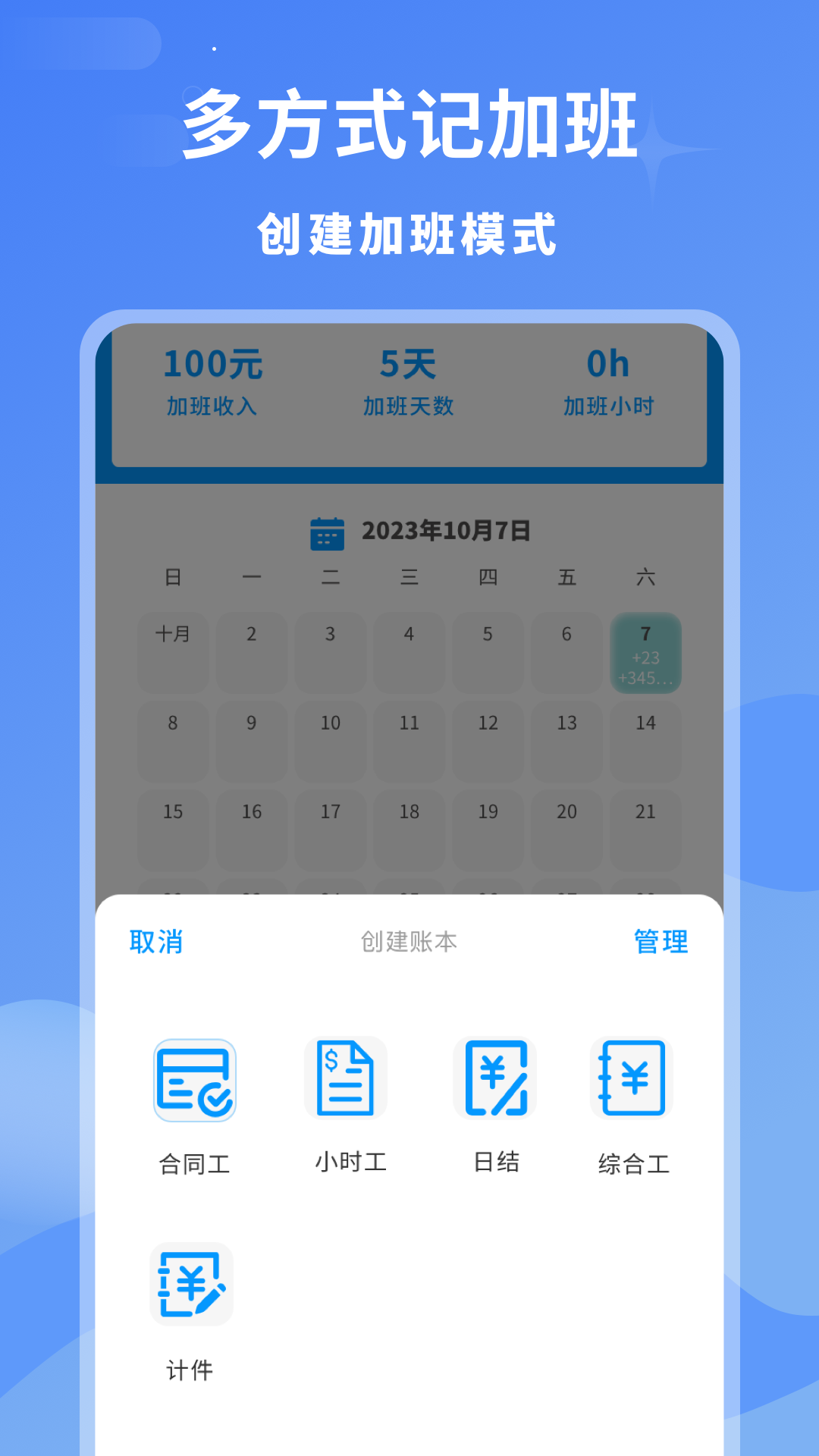 临时工记账v1.0.0截图1