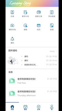 LearningStory（家长端）截图