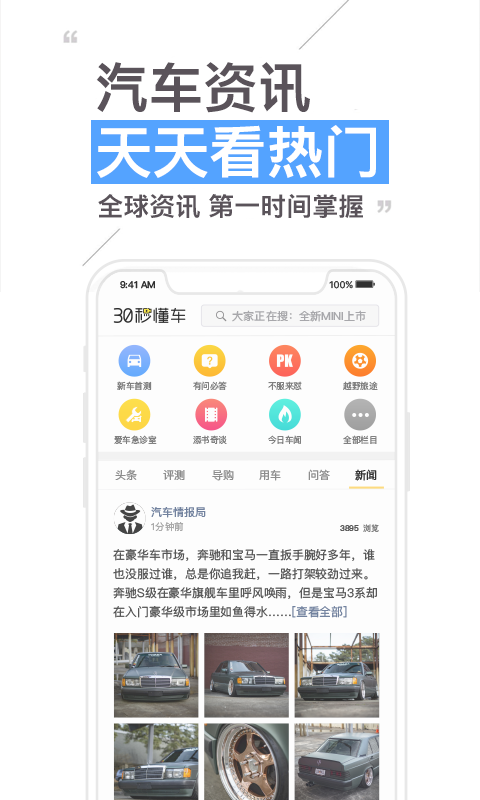 30秒懂车v4.2.2截图1