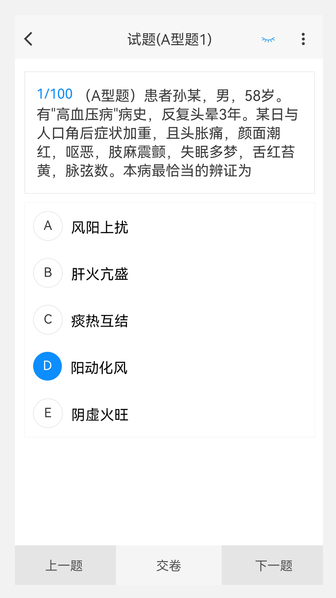 中医内科学新题库v1.2.0截图4