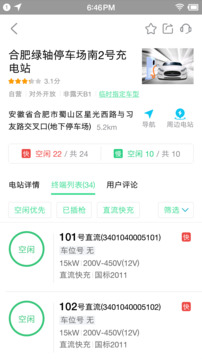 合肥充電截圖