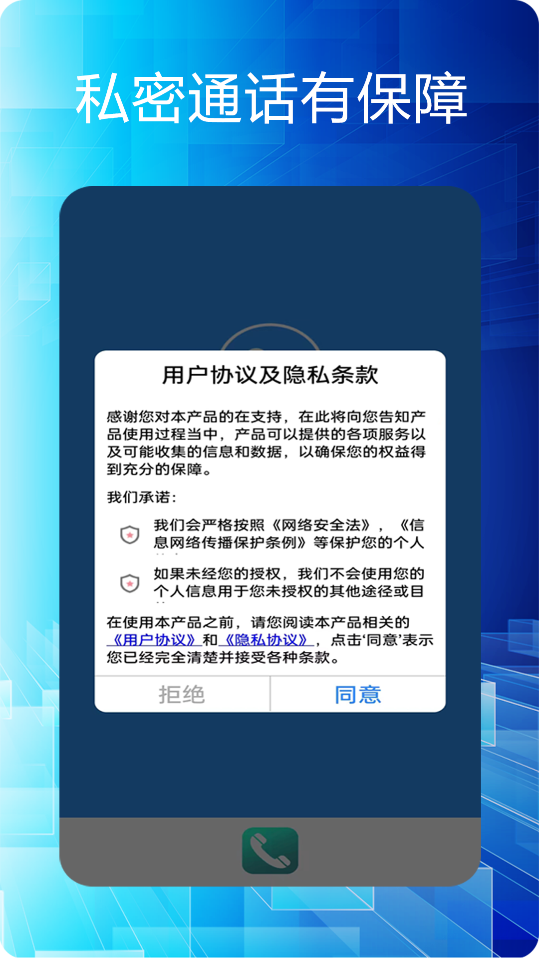 选号网络电话v5.0.1截图1