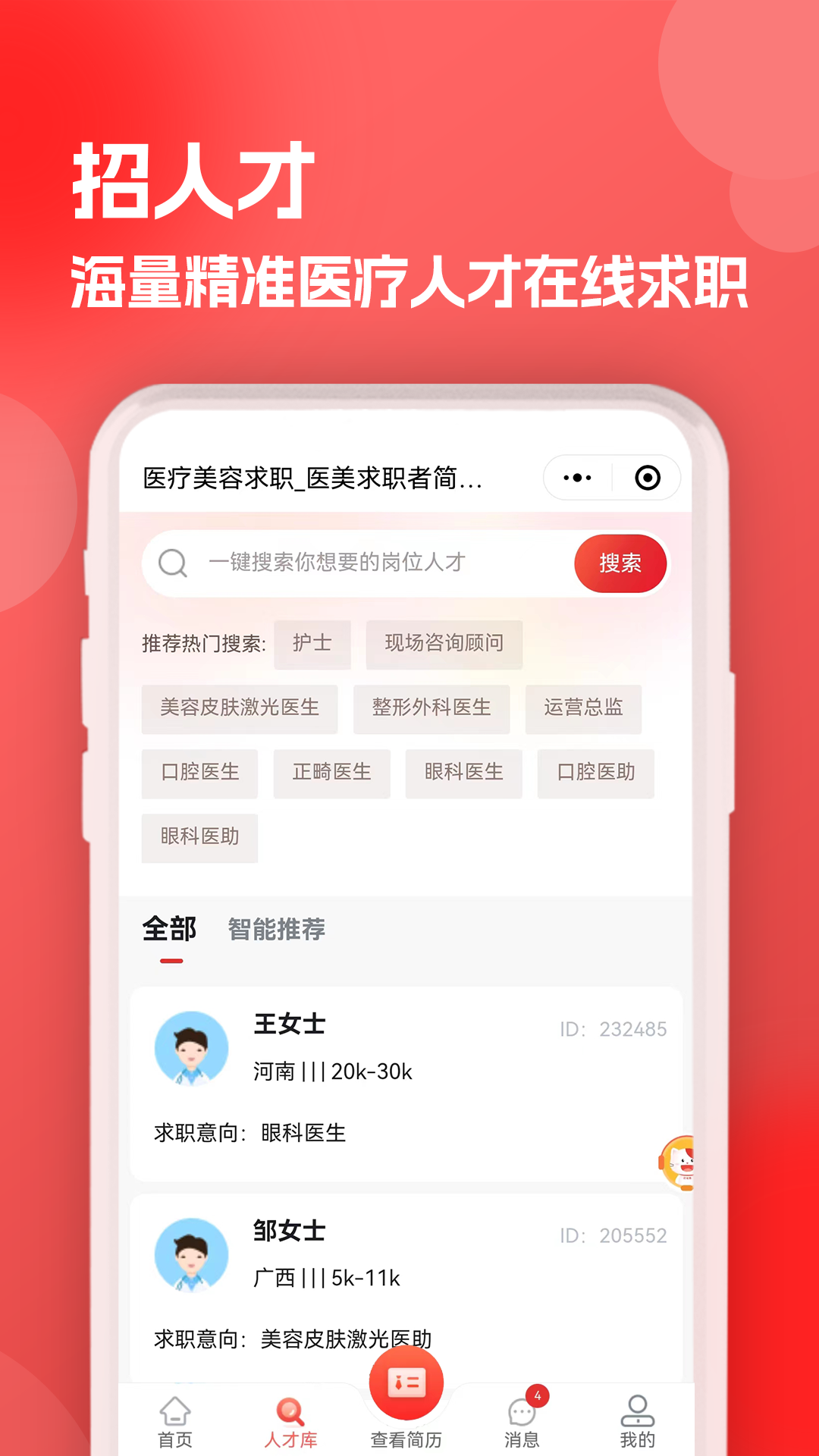 医聘猫v2.0.2截图3