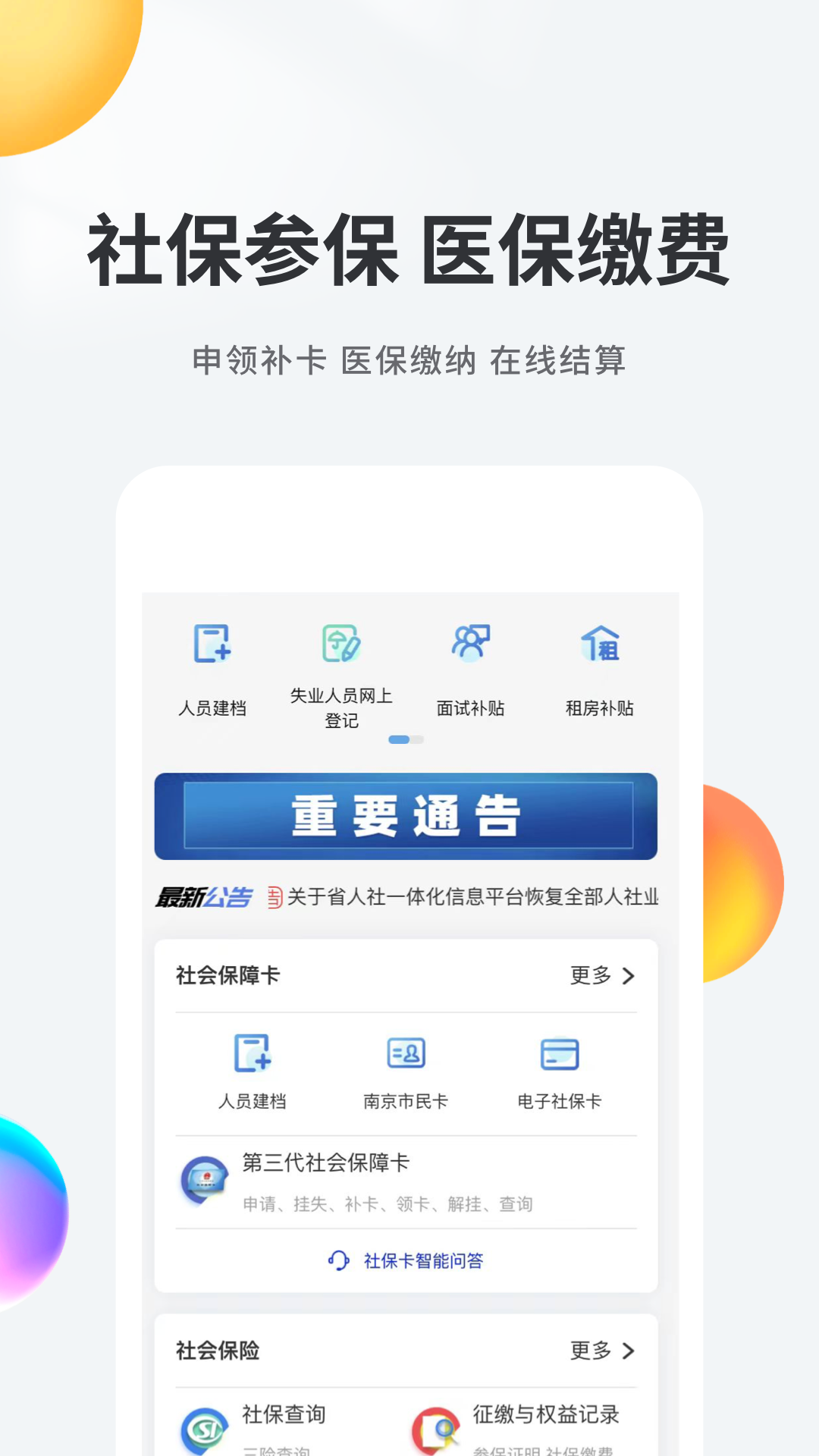 我的南京v3.0.7截图1