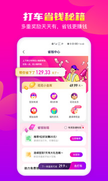 花小豬打車截圖