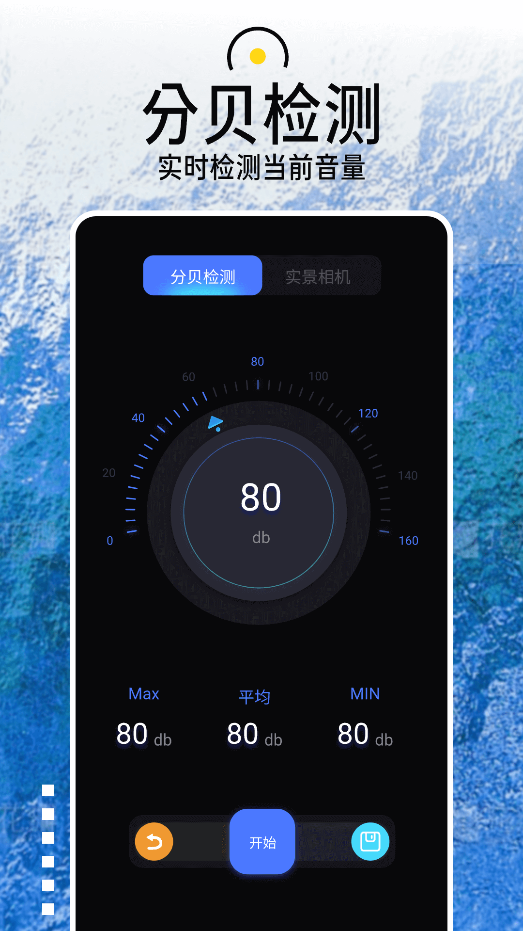 分贝噪音检测仪v1.7截图4